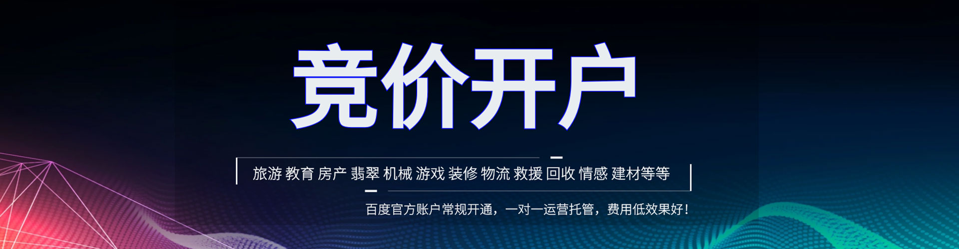 沈北新网络推广开户